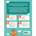 Осмысленное чтение. Уровень 4 — фото, картинка — 7