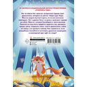 Приключения дракона и кота. Большое путешествие — фото, картинка — 15