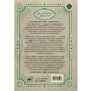 Врата миров. Законы магического мира — фото, картинка — 12