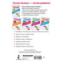 Тренажёр по чистописанию. Готовим руку к письму — фото, картинка — 6