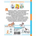 Приключения Пифа и другие сказки — фото, картинка — 1