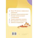 Нейротренажер для развития мозга. Программа обучения на каждый день. От 5 до 12 лет — фото, картинка — 1