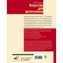 Искусство для артоголиков — фото, картинка — 16