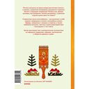 Славянская магия. От волхвов и колдунов до берегинь и оборотней — фото, картинка — 12