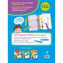 Развивающие многоразовые прописи. Для детей 3-4 лет — фото, картинка — 4