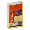 Повелитель мух — фото, картинка — 17