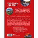 Тропами России. Самые впечатляющие пешеходные маршруты — фото, картинка — 16