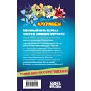 Крутиксы. Приключения звёздной команды. Том 1 — фото, картинка — 16