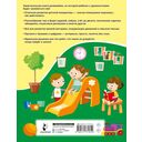 1000 заданий. Занимаюсь сам без мамы — фото, картинка — 1