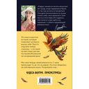 Метафорические истории Марьи-Сказительницы. 99 сказок для трансформации себя — фото, картинка — 16