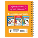 Каллиграфические многоразовые прописи — фото, картинка — 1