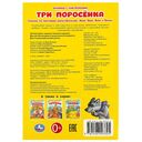 Три поросёнка — фото, картинка — 4