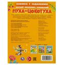 Муха-Цокотуха. Сказки с заданиями — фото, картинка — 5
