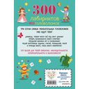 300 лабиринтов и других головоломок — фото, картинка — 23