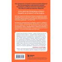 15 минут игры. Простые и эффективные занятия для развития эмоционального интеллекта ребенка. 0-7 лет — фото, картинка — 13