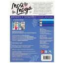 Раскраска. Стильные аксессуары. Моя мода — фото, картинка — 4