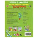 Телефон. Книжка с заданиями — фото, картинка — 5