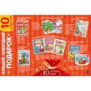 Большой новогодний подарок. Набор из 10 книг — фото, картинка — 5