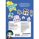 Суперзвезды k-pop. 100 наклеек — фото, картинка — 1