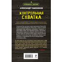 Контрольная схватка — фото, картинка — 15