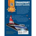 Транспорт. Автомобили, поезда, корабли, самолёты — фото, картинка — 1