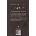 Государь — фото, картинка — 16