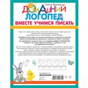 Вместе учимся писать — фото, картинка — 6