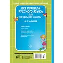 Все правила русского языка для начальной школы — фото, картинка — 17