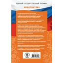 ЕГЭ. Информатика. ЕГЭ на 100 баллов — фото, картинка — 1