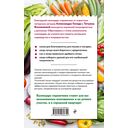Дачный календарь 2026. Сборник полезных советов на каждый день — фото, картинка — 16