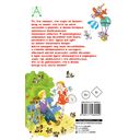 Цветик-семицветик. Сказки — фото, картинка — 23