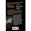 Испытательный срок. Лучшая фантастика 2025 — фото, картинка — 16