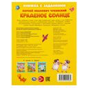 Краденое солнце. Книжка с заданиями — фото, картинка — 5