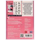 Раскраска. Как рисовать аниме. Изучаем основы — фото, картинка — 4