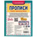 Прописи с поощрительными наклейками. Барби. Пишем курсивные буквы — фото, картинка — 4