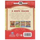 В мире сказок. Сказки и стихи малышам — фото, картинка — 4