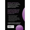 Эффект матового стекла. Книга о вирусе, изменившем современность, о храбрости медработников, и о вызовах, с которыми столкнулся мир — фото, картинка — 41