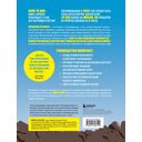 Рожденный бежать 2. Самое полное руководство по тренировкам — фото, картинка — 15