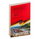 Немецкая лексика без репетитора. Все слова в схемах и упражнениях — фото, картинка — 16