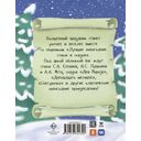 Лучшие новогодние стихи и сказки — фото, картинка — 6