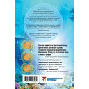 Терранавты. Роман о разумных осьминогах — фото, картинка — 14