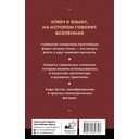 Полная книга сакральной геометрии. Тайный код Вселенной — фото, картинка — 1