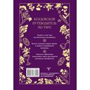 Таро Уэйта. Магические инструменты ведьмы. Тайна, доступная знающим — фото, картинка — 1