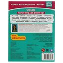 Рабочая тетрадь для детского сада. Чтение. 2+ — фото, картинка — 4