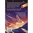 Звезды в пушистых лапах. История о лунных мармотах — фото, картинка — 15