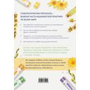 Гомеопатия. Искусство бережного отношения к здоровью — фото, картинка — 28