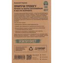 Приручи тревогу — фото, картинка — 9