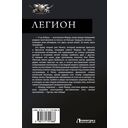 Легион-3 — фото, картинка — 1