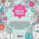 Животные-мандалы — фото, картинка — 5