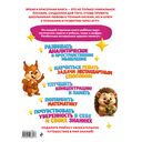 Большая книга логических игр и головоломок: для детей 7-10 лет — фото, картинка — 20